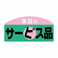 ヒカリ紙工 シール　SMラベル 750枚入 イ3425 本日サービス　1袋（ご注文単位1袋）【直送品】