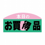 ヒカリ紙工 シール　SMラベル 750枚入 イ3426 本日のお買得品　1袋（ご注文単位1袋）【直送品】