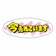 ヒカリ紙工 シール　SMラベル 500枚入 イ3440 今売れています　1袋（ご注文単位1袋）【直送品】