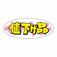 ヒカリ紙工 シール　SMラベル 500枚入 イ3452 値下げ品　1袋（ご注文単位1袋）【直送品】