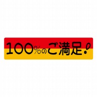 ヒカリ紙工 シール　SMラベル 450枚入 イ3605 100%のご満足　1袋（ご注文単位1袋）【直送品】