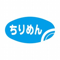 ヒカリ紙工 シール　SMラベル 900枚入 イ3625 ちりめん　1袋（ご注文単位1袋）【直送品】