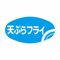 ヒカリ紙工 シール　SMラベル 900枚入 イ3632 天ぷらフライ　1袋（ご注文単位1袋）【直送品】