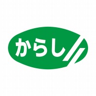 ヒカリ紙工 シール　SMラベル 900枚入 イ3637 からし　1袋（ご注文単位1袋）【直送品】