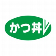 ヒカリ紙工 シール　SMラベル 900枚入 イ3654 かつ丼　1袋（ご注文単位1袋）【直送品】