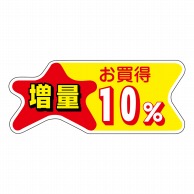 ヒカリ紙工 シール　SMラベル 300枚入 イ3721 増量お買得 10%　1袋（ご注文単位1袋）【直送品】