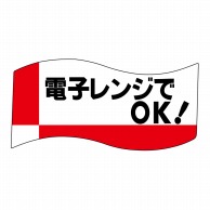 ヒカリ紙工 シール　SMラベル 400枚入 イ3753 電子レンジでOK　1袋（ご注文単位1袋）【直送品】