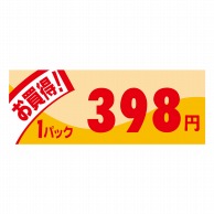 ヒカリ紙工 シール　SMラベル 1000枚入 イ3903 ミニ1パック 398円　1袋（ご注文単位1袋）【直送品】