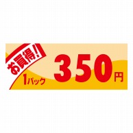 ヒカリ紙工 シール　SMラベル 1000枚入 イ3923 ミニ1パック 350円　1袋（ご注文単位1袋）【直送品】