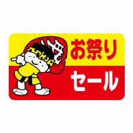 ヒカリ紙工 シール　SMラベル 400枚入 イ4086 お祭りセ―ル　1袋（ご注文単位1袋）【直送品】