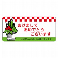 ヒカリ紙工 シール　SMラベル 750枚入  B0233 あけましておめでとうございます 門松　1袋（ご注文単位1袋）【直送品】