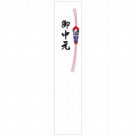 ヒカリ紙工 シール　SMラベル 100枚入 K0600 短冊シール(大)御中元　1袋（ご注文単位1袋）【直送品】