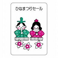 ヒカリ紙工 シール　SMラベル 500枚入 K0725 ひなまつり セール　1袋（ご注文単位1袋）【直送品】