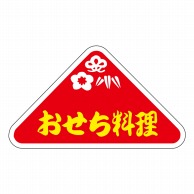 ヒカリ紙工 シール　SMラベル 1000枚入 K0811 おせち料理　1袋（ご注文単位1袋）【直送品】