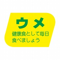 ヒカリ紙工 シール　SMラベル 1000枚入 F0865 ウメ　1袋（ご注文単位1袋）【直送品】