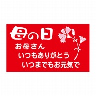 ヒカリ紙工 シール　SMラベル 1000枚入  K1265 母の日お母さんいつもありがとう　1袋（ご注文単位1袋）【直送品】