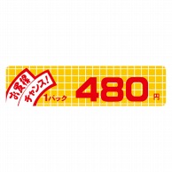 ヒカリ紙工 シール　SMラベル 500枚入 B6004 お買得チャンス1パック 480円　1袋（ご注文単位1袋）【直送品】