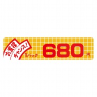 ヒカリ紙工 シール　SMラベル 500枚入 B6006 お買得チャンス1パック 680円　1袋（ご注文単位1袋）【直送品】