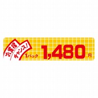 ヒカリ紙工 シール　SMラベル 500枚入 B6014 お買得チャンス1パック1480円　1袋（ご注文単位1袋）【直送品】