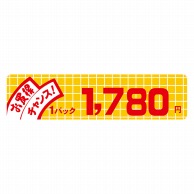 ヒカリ紙工 シール　SMラベル 500枚入 B6017 お買得チャンス1パック1780円　1袋（ご注文単位1袋）【直送品】