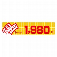 ヒカリ紙工 シール　SMラベル 500枚入 B6019 お買得チャンス1パック1980円　1袋（ご注文単位1袋）【直送品】