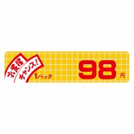 ヒカリ紙工 シール　SMラベル 500枚入 B6020 お買得チャンス1パック 98円　1袋（ご注文単位1袋）【直送品】