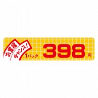 ヒカリ紙工 シール　SMラベル 500枚入 B6023 お買得チャンス1パック 398円　1袋（ご注文単位1袋）【直送品】