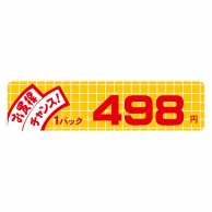 ヒカリ紙工 シール　SMラベル 500枚入 B6024 お買得チャンス1パック 498円　1袋（ご注文単位1袋）【直送品】