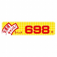 ヒカリ紙工 シール　SMラベル 500枚入 B6026 お買得チャンス1パック 698円　1袋（ご注文単位1袋）【直送品】