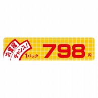 ヒカリ紙工 シール　SMラベル 500枚入 B6027 お買得チャンス1パック 798円　1袋（ご注文単位1袋）【直送品】