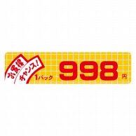 ヒカリ紙工 シール　SMラベル 500枚入 B6029 お買得チャンス1パック 998円　1袋（ご注文単位1袋）【直送品】