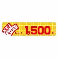 ヒカリ紙工 シール　SMラベル 500枚入 B6032 お買得チャンス1パック1500円　1袋（ご注文単位1袋）【直送品】