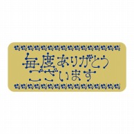 ヒカリ紙工 シール　SMラベル 1000枚入 マ0014 毎度ありがとうございます　1袋（ご注文単位1袋）【直送品】