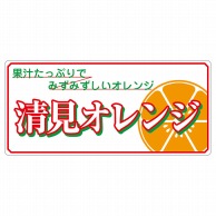 ヒカリ紙工 シール　SMラベル 100枚入 L6516 清見オレンジ (糊なし紙)　1袋（ご注文単位1袋）【直送品】