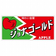 ヒカリ紙工 シール　SMラベル 100枚入 L6552 ジョナゴ―ルド (糊なし紙)　1袋（ご注文単位1袋）【直送品】