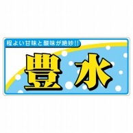 ヒカリ紙工 シール　SMラベル 100枚入 L6556 豊水 (糊なし紙)　1袋（ご注文単位1袋）【直送品】