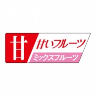 ヒカリ紙工 シール　SMラベル 800枚入 サ4586 甘いフルーツ　1袋（ご注文単位1袋）【直送品】