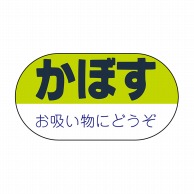 ヒカリ紙工 シール　SMラベル 1200枚入 サ4600 かぼす　1袋（ご注文単位1袋）【直送品】