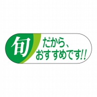 ヒカリ紙工 シール　SMラベル 800枚入 サ4661 旬だからおすすめです　1袋（ご注文単位1袋）【直送品】