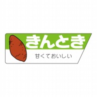 ヒカリ紙工 シール　SMラベル 800枚入 サ4669 きんとき　1袋（ご注文単位1袋）【直送品】