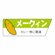 ヒカリ紙工 シール　SMラベル 800枚入 サ4682 メ―クィン　1袋（ご注文単位1袋）【直送品】