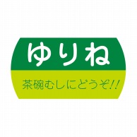 ヒカリ紙工 シール　SMラベル 1200枚入 サ-4753  ゆりね　1袋（ご注文単位1袋）【直送品】