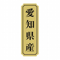 ヒカリ紙工 シール　SMラベル 1000枚入 サ9002 愛知県産　1袋（ご注文単位1袋）【直送品】