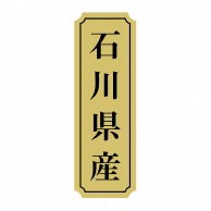 ヒカリ紙工 シール　SMラベル 1000枚入 サ9003 石川県産　1袋（ご注文単位1袋）【直送品】