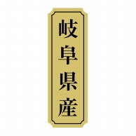 ヒカリ紙工 シール　SMラベル 1000枚入 サ9014 岐阜県産　1袋（ご注文単位1袋）【直送品】