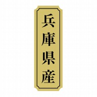 ヒカリ紙工 シール　SMラベル 1000枚入 サ9042 兵庫県産　1袋（ご注文単位1袋）【直送品】