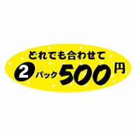 ヒカリ紙工 シール　SMラベル 150枚入  W6037 2パックどれでも合わせて 500円　1袋（ご注文単位1袋）【直送品】