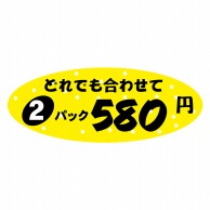 ヒカリ紙工 シール　SMラベル 150枚入  W6038 2パックどれでも合わせて 580円　1袋（ご注文単位1袋）【直送品】