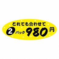 ヒカリ紙工 シール　SMラベル 150枚入  W6039 2パックどれでも合わせて 980円　1袋（ご注文単位1袋）【直送品】