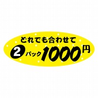 ヒカリ紙工 シール　SMラベル 150枚入  W6040 2パックどれでも合わせて1000円　1袋（ご注文単位1袋）【直送品】